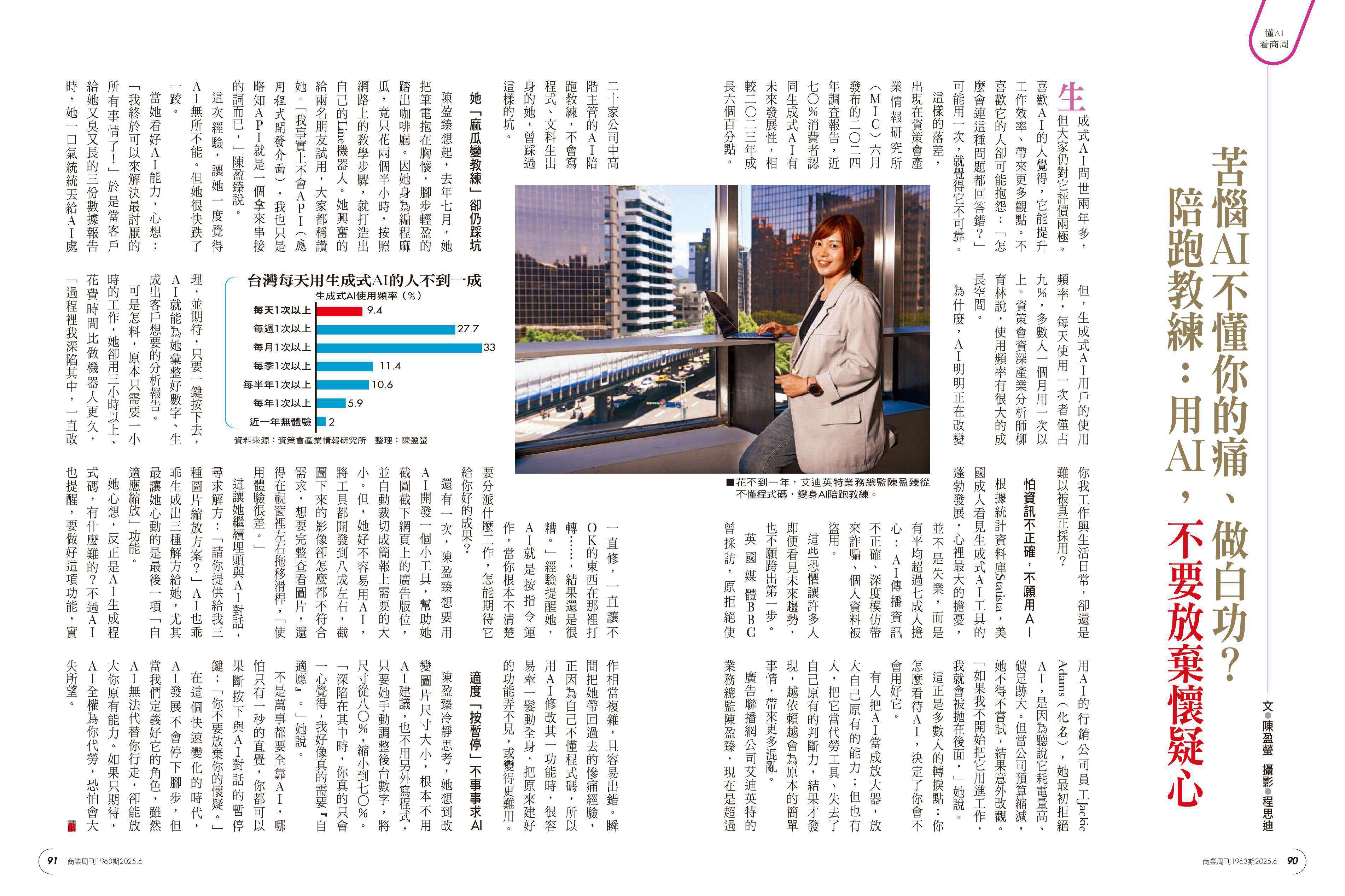 商業周刊人物專訪